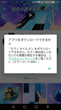 ピアノタイル2がログイン出来ません 間違えて ピアノタ Yahoo 知恵袋