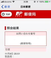 レターパックプラスについて 9日時台引受 になっているレターパッ Yahoo 知恵袋