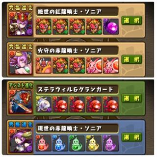 パズドラ ソニア もうしばらくやってなくて色々な機能がついて全く追い Yahoo 知恵袋