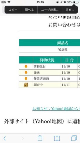 クロネコ ヤマト 追跡 調査 中 ヤマト運輸の調査中２つの理由と対応法 メルカリ便での体験記