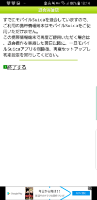 モバイルsuicaに再登録して使いたいのですが 退会後ずっとこの画面に お金にまつわるお悩みなら 教えて お金の先生 Yahoo ファイナンス