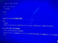 こんにちは Netflixをps4proを使って 4k視聴方法について質問で Yahoo 知恵袋