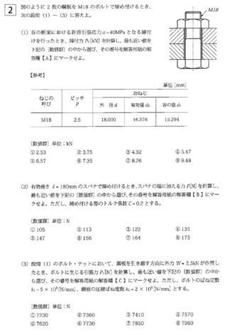 H29機械設計技術者試験3級過去問について質問です 画像の 3 の答えが Yahoo 知恵袋