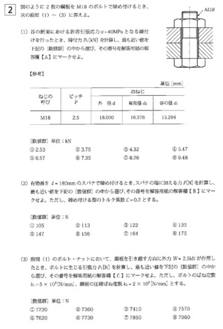 H29機械設計技術者試験3級過去問について質問です 画像の 3 の答えが Yahoo 知恵袋