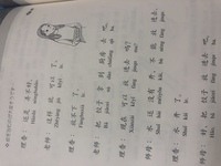 第二外国語で中国語を学んでいます 恋する莎莎 という教科書を使っているので Yahoo 知恵袋
