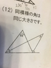 中2の数学の問題です Xの角度の求め方がわかりませんどなたか教えてください Yahoo 知恵袋