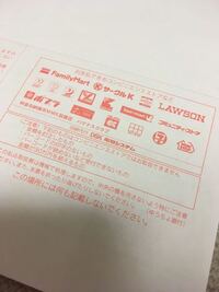 この振込用紙をコンビニに持って行って支払おうと思ってますが 電子 Yahoo 知恵袋