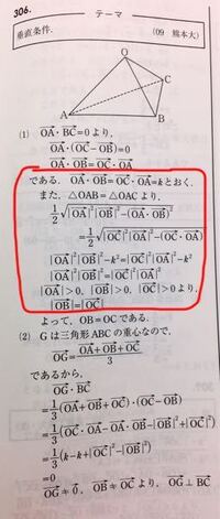 高校数学の空間ベクトルの問題です 四面体oabcにおいて Yahoo 知恵袋