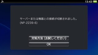 Psstoreを開くとサーバーまたは機器との接続が切断されましたと出てきま Yahoo 知恵袋