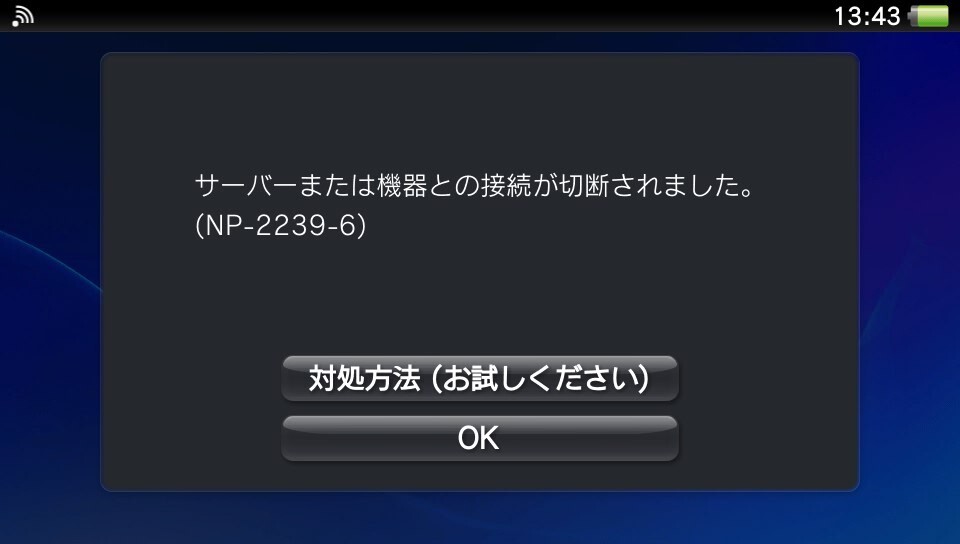 Psstoreを開くとサーバーまたは機器との接続が切断されましたと出てきま Yahoo 知恵袋