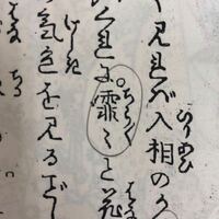 漢字の読み方を教えて下さい 雨冠の下に 林と書いて何と読むのでしょうか Yahoo 知恵袋