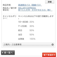 至急お願いします 楽天トラベル高速バスキャンセルについて 本日東京から大阪 Yahoo 知恵袋