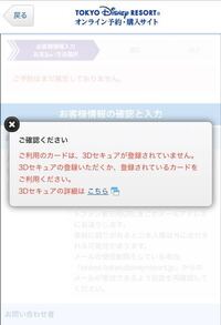 ディズニーチケットをバンドルカードで払えないみたいで もう一つの支払い方 Yahoo 知恵袋