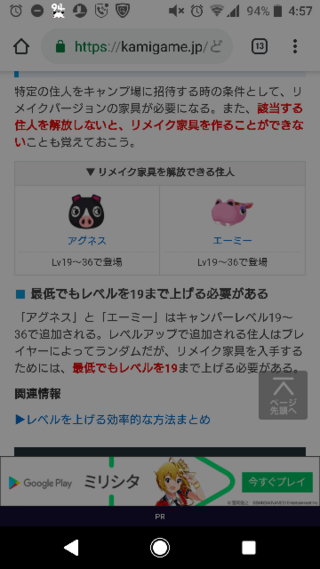 ポケ森についてです レベルが57なのにエーミーとアグネスが来ないので Yahoo 知恵袋