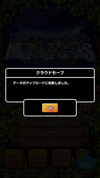 テリーのワンダーランドspでクラウドセーブをするためにデータ ア Yahoo 知恵袋