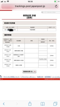 中国からのemsの追跡で出てきた言葉の意味を教えてください 最新 Yahoo 知恵袋