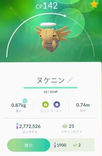 ポケモンgoのフィールドリサーチが7日間分埋まってヌケニンが獲れますがcp Yahoo 知恵袋