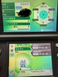 ポケモンusum にて へんげんじざいケロマツを孵化しました ステータスを見 Yahoo 知恵袋