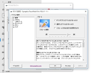 パナソニックレッツノートcf Nx2のタッチパッドのスクロールについてです Yahoo 知恵袋