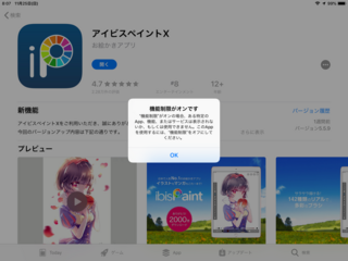 今日朝このipadを起動し アイビスペイントxを開こうとしたらアプリがなく Yahoo 知恵袋