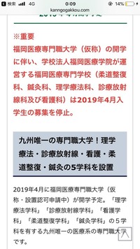 福岡医療専門学校を受験しようと思っているのですが評判は良いの Yahoo 知恵袋