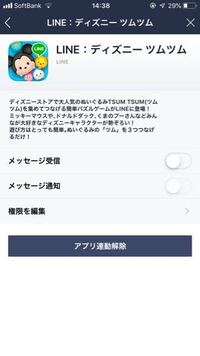 ツムツムのline側通知設定で確かめたいことがあります 下 Yahoo 知恵袋