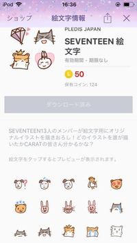 Seventeenのline絵文字を買ったんですが 使い方が分かりません Yahoo 知恵袋