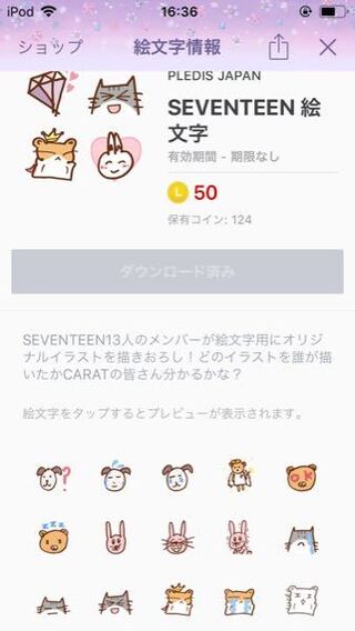 Seventeenのline絵文字を買ったんですが 使い方が分かりません Yahoo 知恵袋