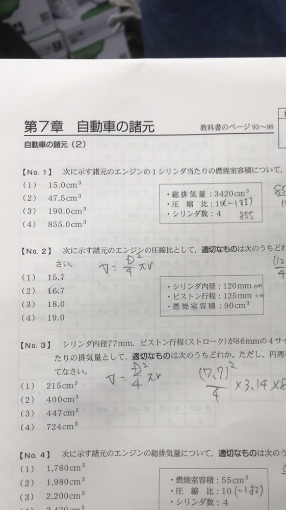 この問題の問1の燃焼容積の求め方と問2の圧縮比の求め方を教えてく Yahoo 知恵袋