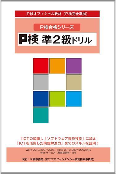 P検準2の試験に落ちました…公式さんの模擬問題を何個か解きました... - 教えて！しごとの先生｜Yahoo!しごとカタログ