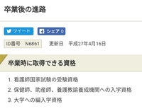 看護師 養護教諭になりたいです 岩手県一関高等看護学院を受けるの Yahoo 知恵袋