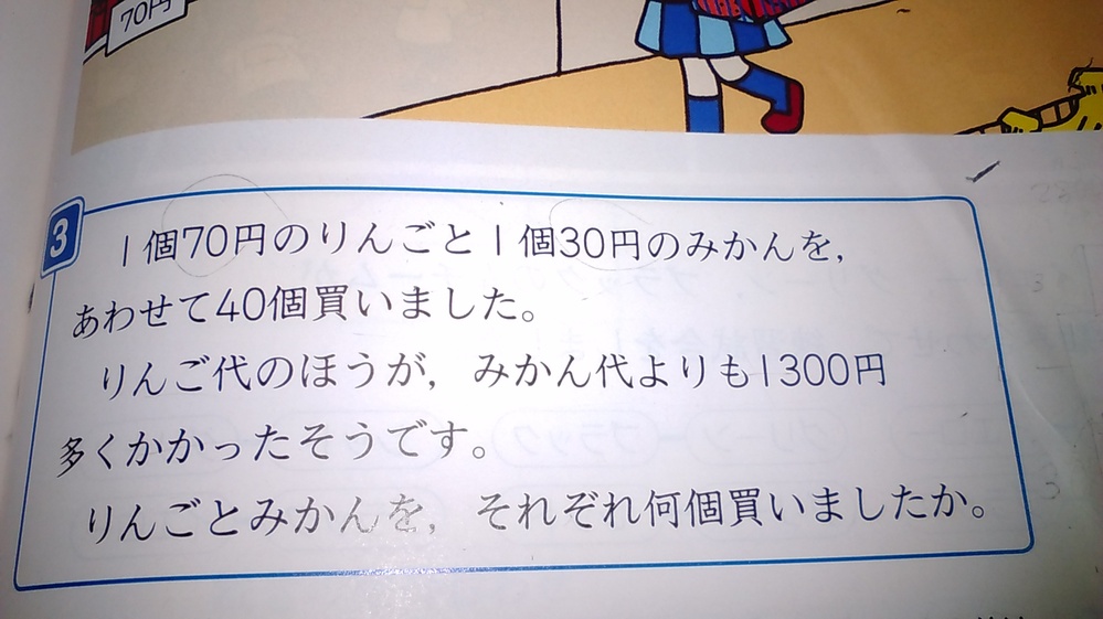 小６の教科書です つるかめ算になりますか 式を教えていただけない Yahoo 知恵袋
