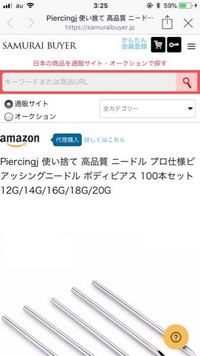 通販でニードルを買いたいのですが ピアスを開けようと思い 通販で Yahoo 知恵袋