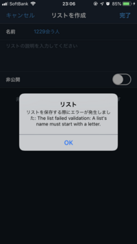 ツイッターのリスト登録でエラーばっかり これは何でです Yahoo 知恵袋