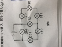 今日理科のテストがあったのですが この画像の回路図記号を 豆電球 と Yahoo 知恵袋