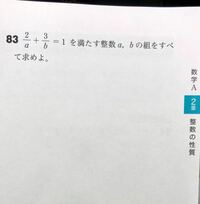 高校二年生数学aの整数の性質のところなんですけど 答えが A B Yahoo 知恵袋