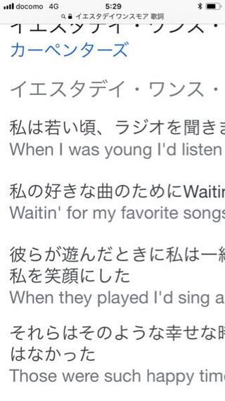 Yahoo!知恵袋これイエスタデイワンスモアの歌詞の訳なんですが機械が自動的に作ったのかな?文章だけど意味不明