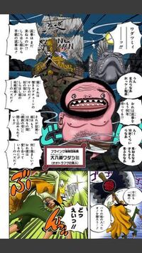 Onepiece魚人島 ホーディ デッケン ヒョウゾウ コリブーある Yahoo 知恵袋