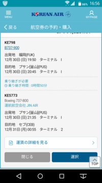 大韓航空のwebチェックインについて 出発から24時間 Yahoo 知恵袋