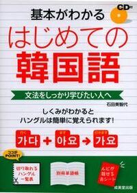 最近韓国語の勉強がしたいと思い画像の本を買ったのですが勉強方法が分からずひ Yahoo 知恵袋