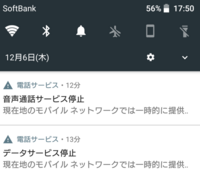現在、音声通話サービス停止、データサービス停止と出ているのですが、これ... - Yahoo!知恵袋