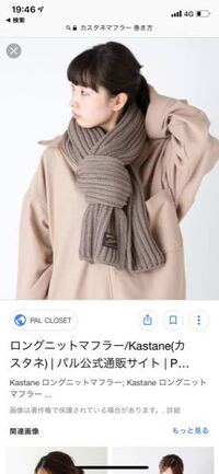 このマフラーの巻き方を教えてください ポット巻きに近いと思います Yahoo 知恵袋