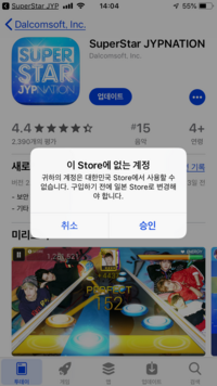 Superstarjypはiphoneだとインストール出来ないんですか Yahoo 知恵袋