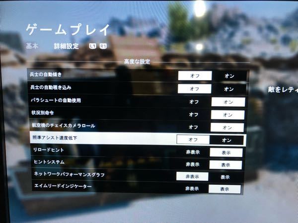 Bf5のエイムアシストを切りたいのですがどうすれば良いでしょうか 他 Yahoo 知恵袋