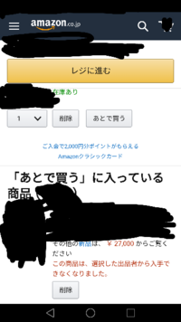 Amazonで後で買うに入れていた商品がこの商品は 選択した出品者 Yahoo 知恵袋