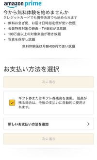 12月6日からアマゾンプライムの会員登録がクレカなどの登録なしで Yahoo 知恵袋