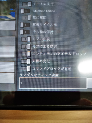 スイッチマイクラの1 8から追加されたと思うんですがティック速度 Yahoo 知恵袋