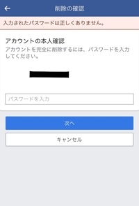 お礼コイン500枚です フェイスブックのパスワードを忘れてアカウント削除が Yahoo 知恵袋