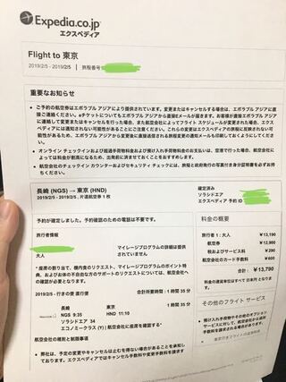 今日 エクスペディアで予約していた航空券のｅチケットのかわり に Yahoo 知恵袋