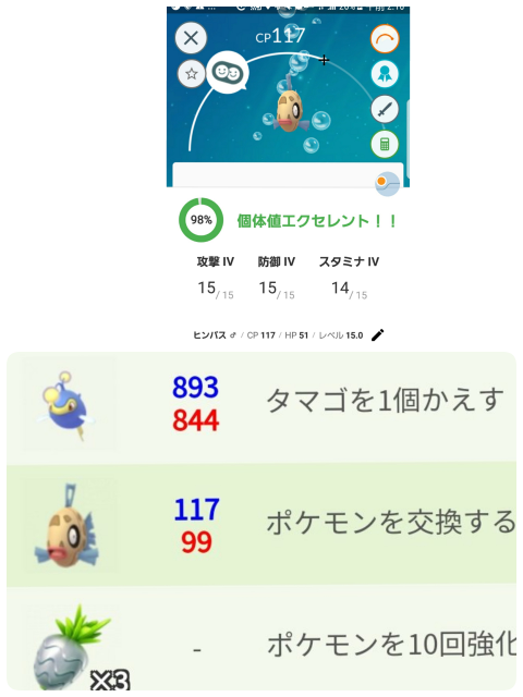 ポケモンgoのタスクでヒンバスcp117がきたのに 個体値が100じゃ Yahoo 知恵袋